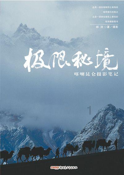 大唐游仙记